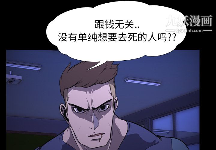 生存游戏，第6話，第 3 页