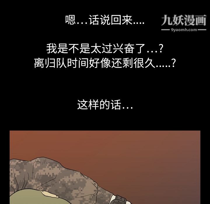 生存游戏，第7話，第 34 页