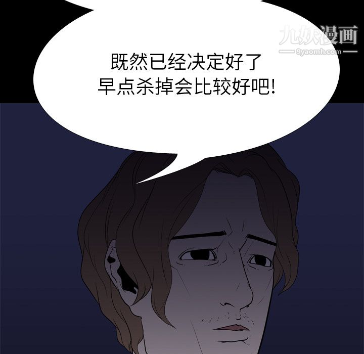 生存游戏，第7話，第 5 页