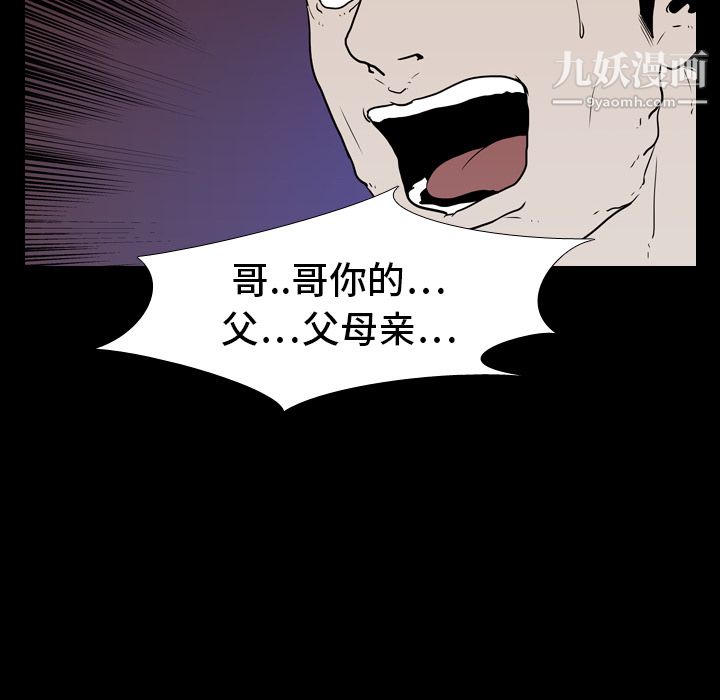 生存游戏，第7話，第 84 页