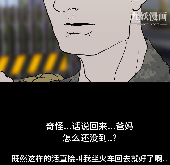 生存游戏，第8話，第 5 页