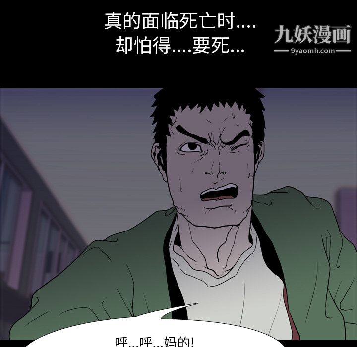 生存游戏，第8話，第 69 页