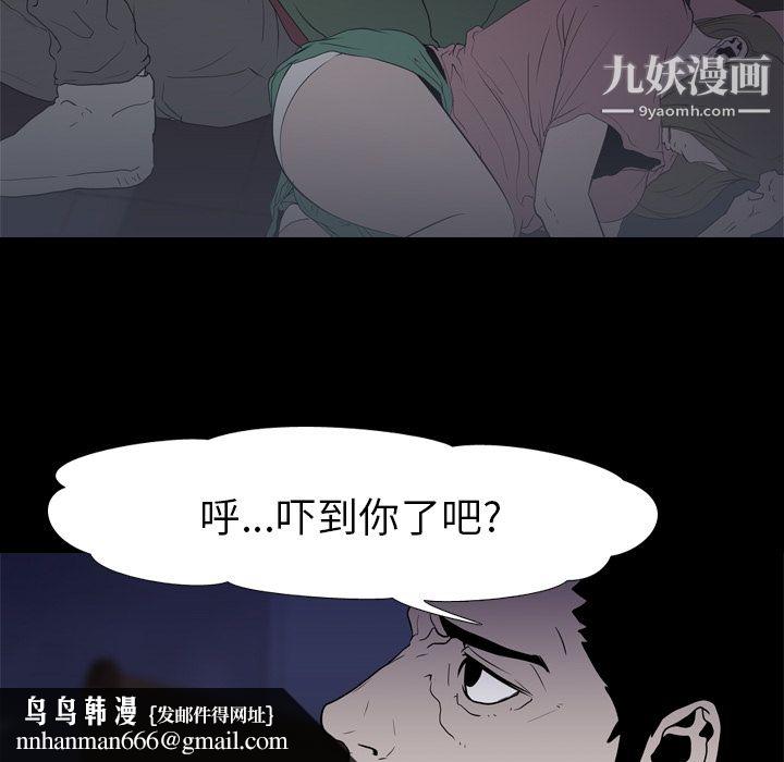 生存游戏，第9話，第 49 页