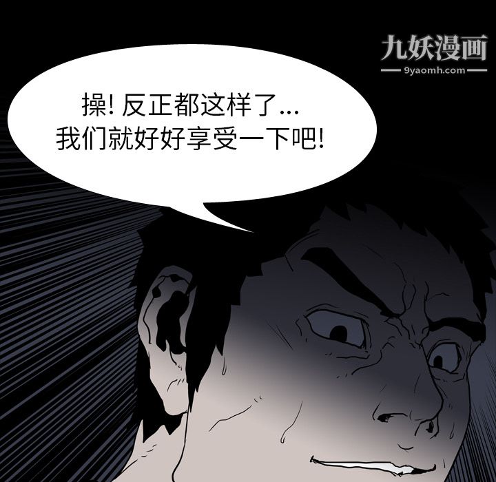 生存游戏，第9話，第 84 页