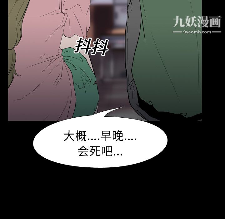 生存游戏，第9話，第 65 页