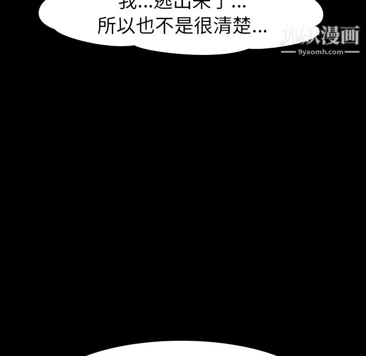 生存游戏，第9話，第 60 页