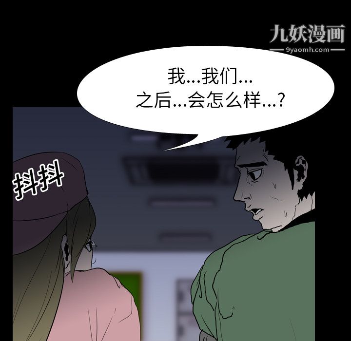 生存游戏，第9話，第 64 页