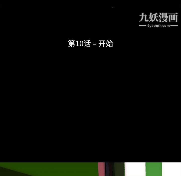 生存游戏，第10話，第 8 页