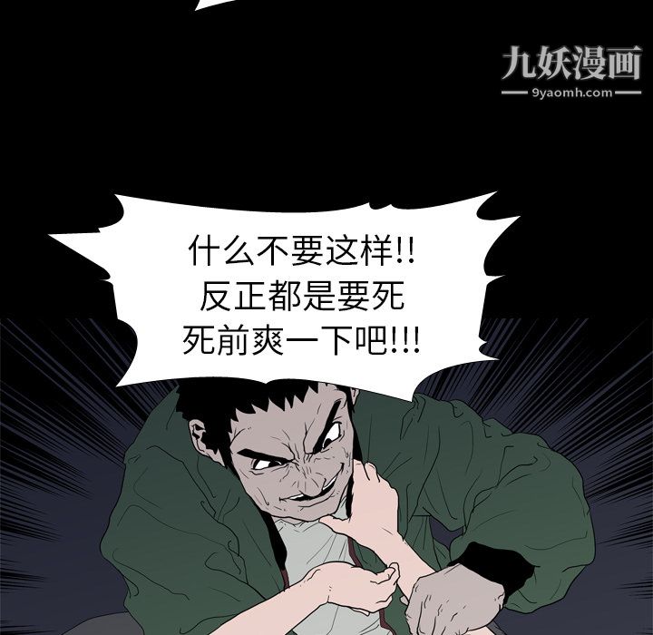 生存游戏，第10話，第 12 页