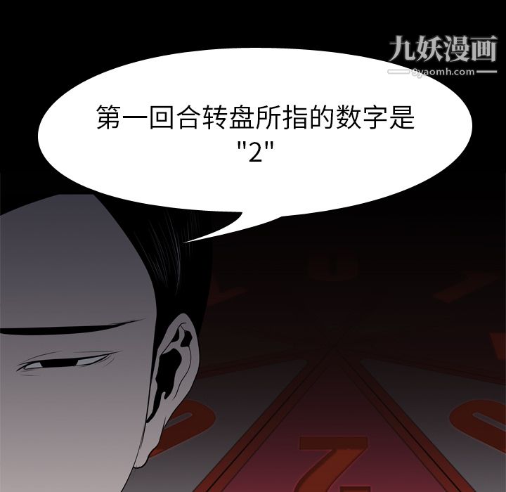 生存游戏，第11話，第 77 页