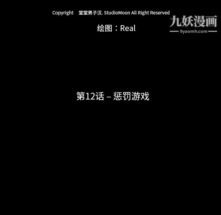 生存游戏，第12話，第 15 页
