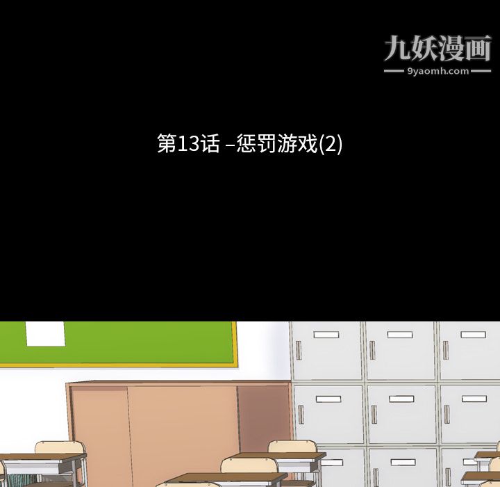 生存游戏，第13話，第 8 页
