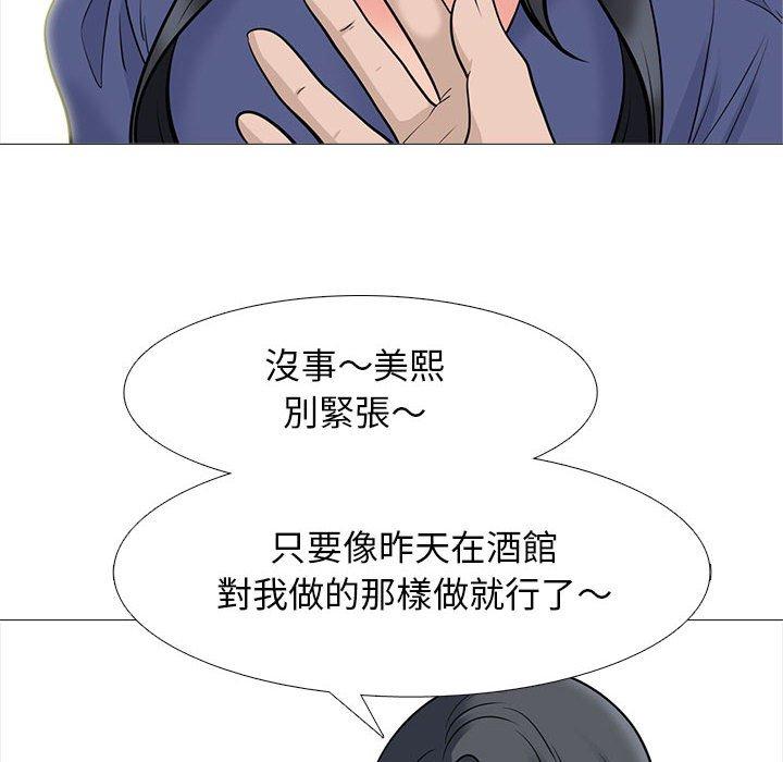 女教授的秘密，第93章，第 34 页
