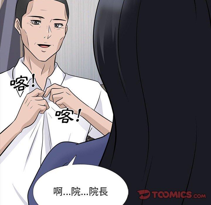 女教授的秘密，第93章，第 49 页
