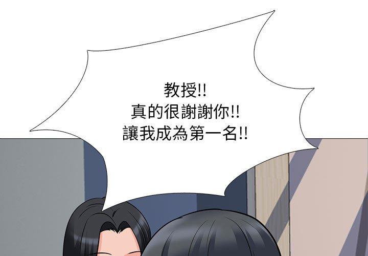 女教授的秘密，第93章，第 3 页