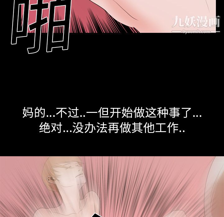 生存游戏，第14話，第 22 页