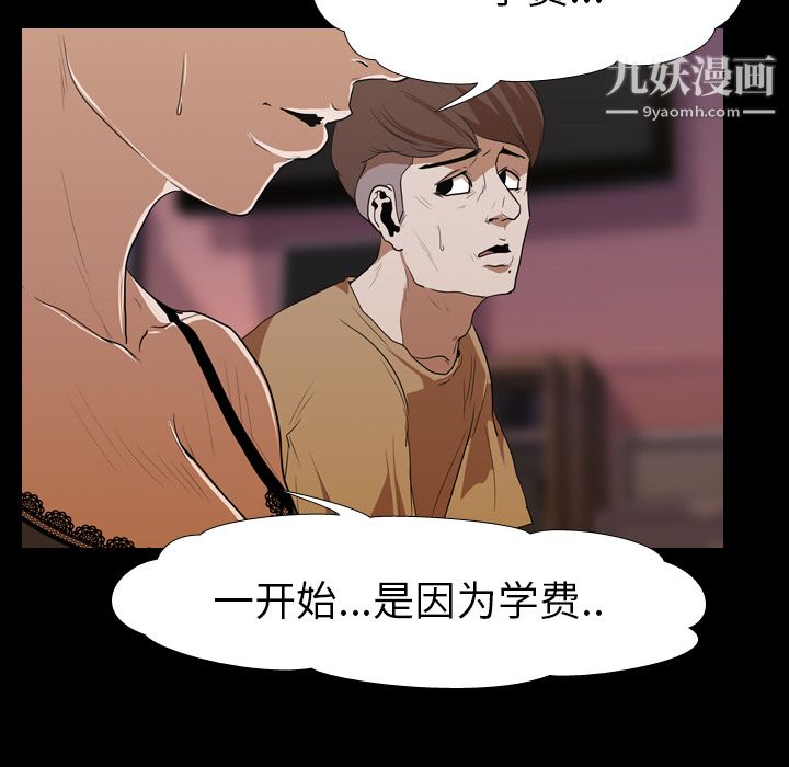 生存游戏，第14話，第 64 页