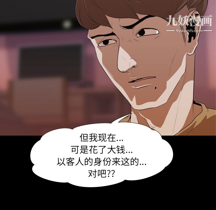 生存游戏，第15話，第 5 页