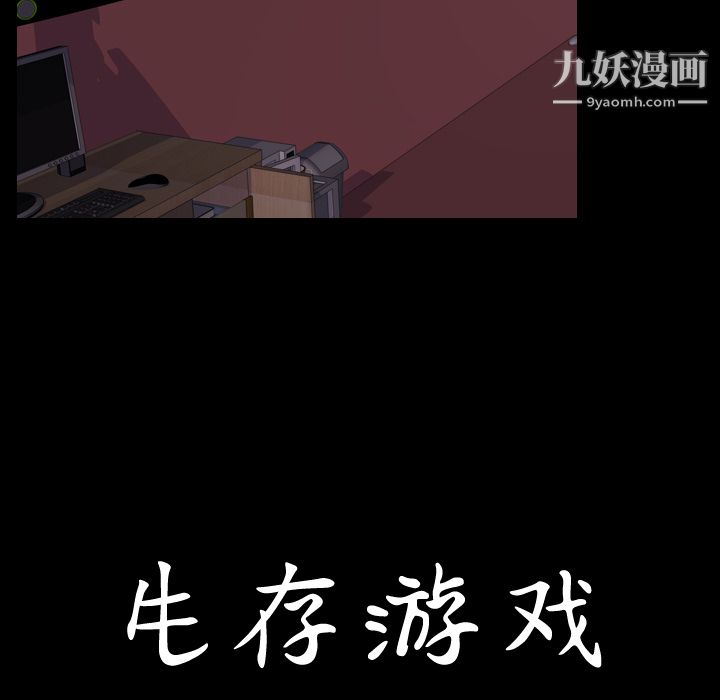 生存游戏，第15話，第 11 页