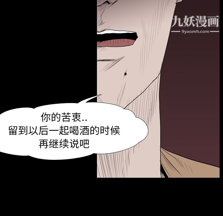 生存游戏，第15話，第 8 页