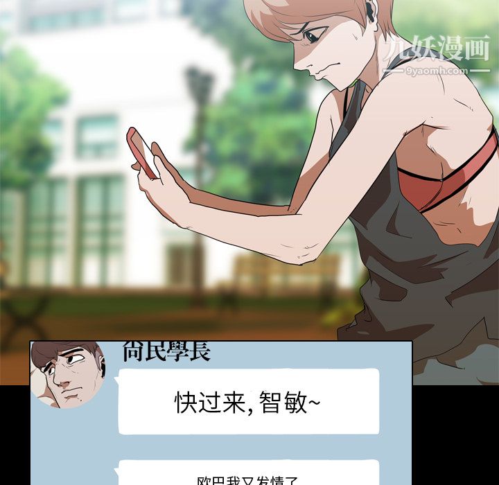 生存游戏，第17話，第 5 页