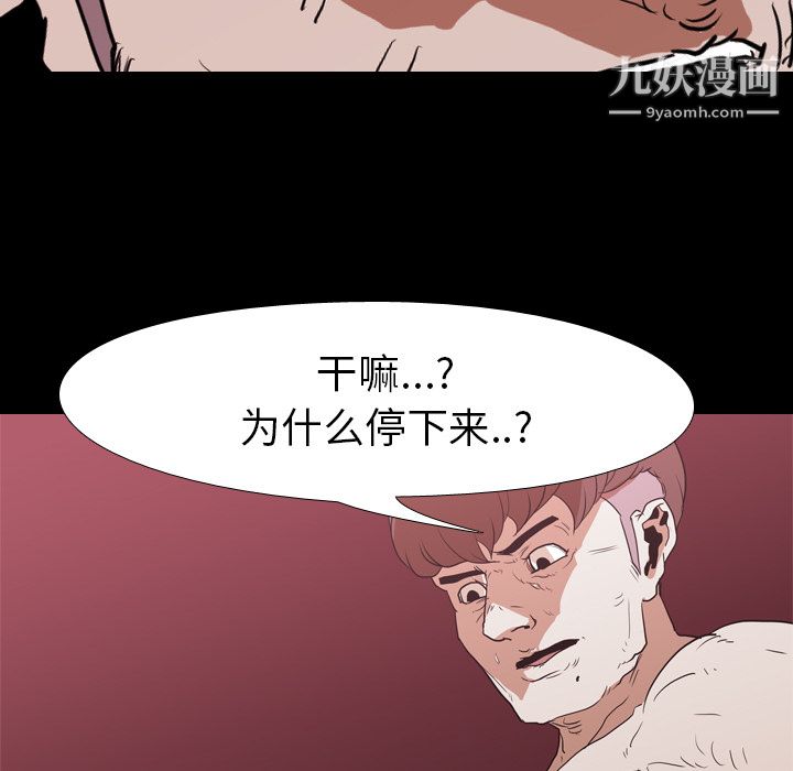 生存游戏，第17話，第 21 页