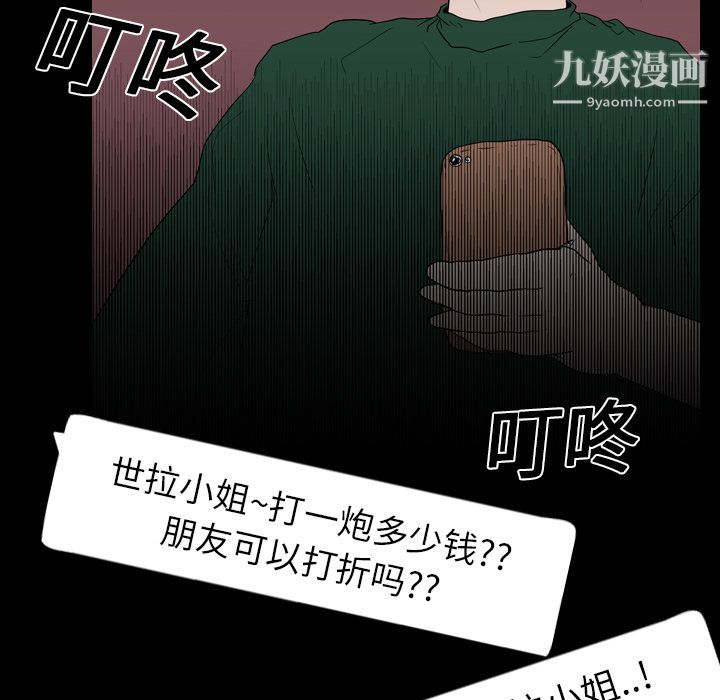 生存游戏，第18話，第 96 页