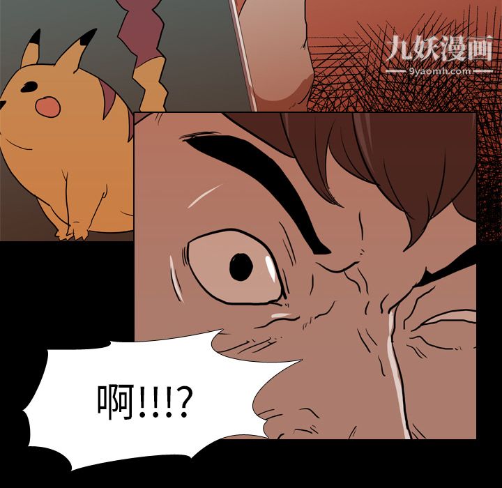 生存游戏，第18話，第 44 页