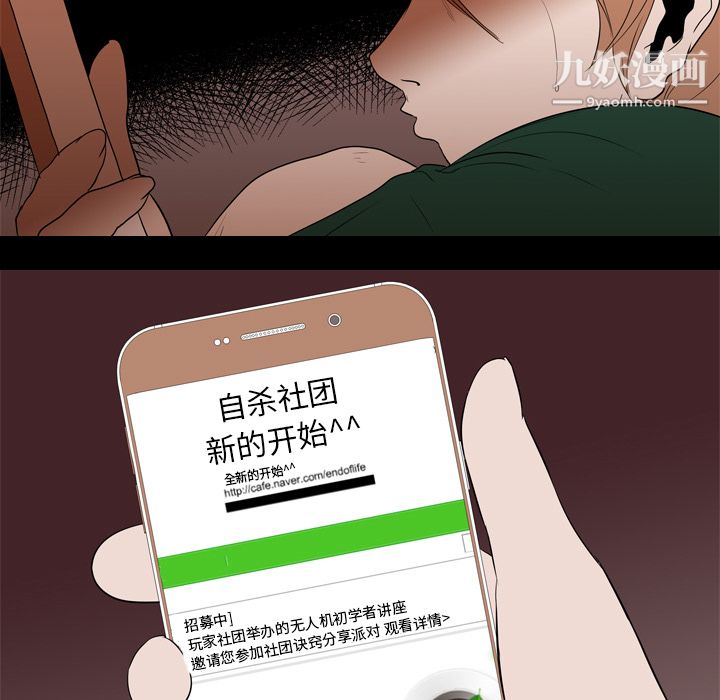 生存游戏，第18話，第 103 页
