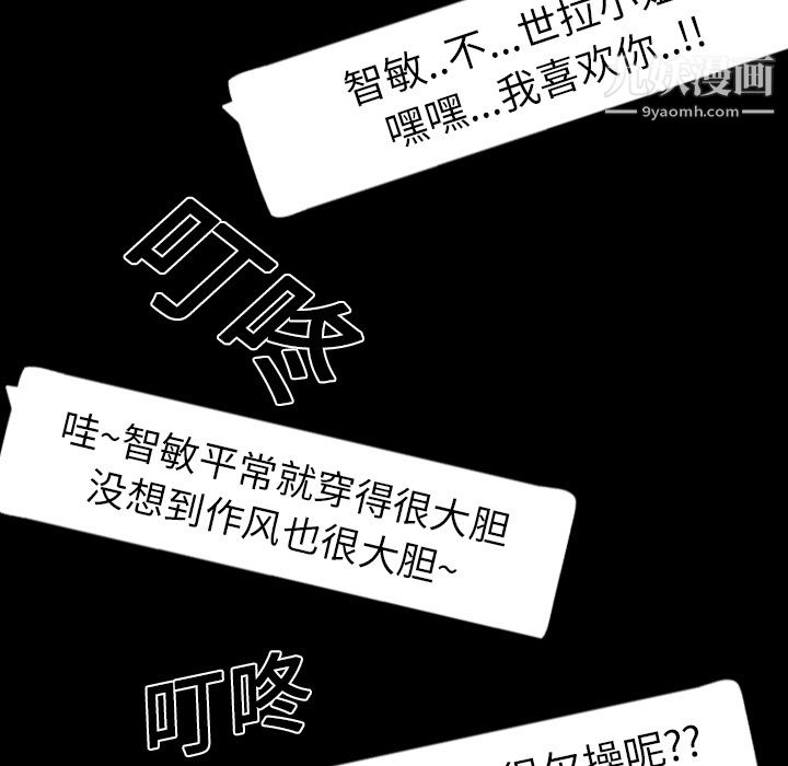 生存游戏，第18話，第 97 页