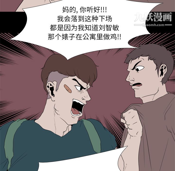 生存游戏，第18話，第 84 页