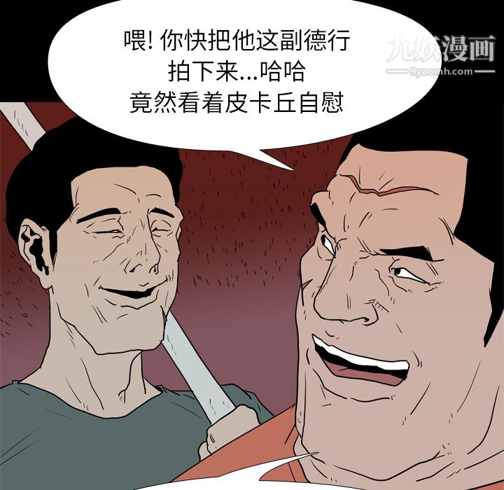生存游戏，第18話，第 52 页