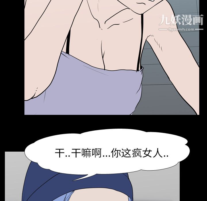 生存游戏，第19話，第 52 页