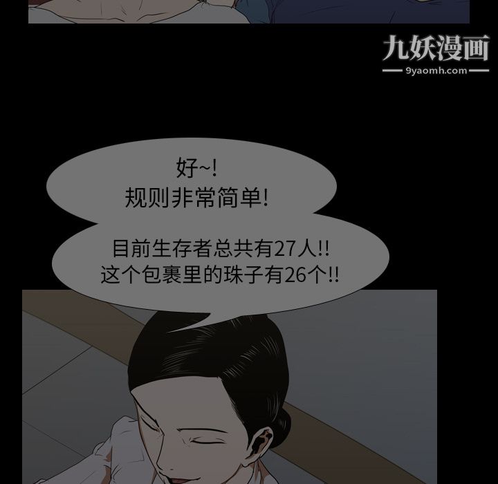 生存游戏，第19話，第 15 页