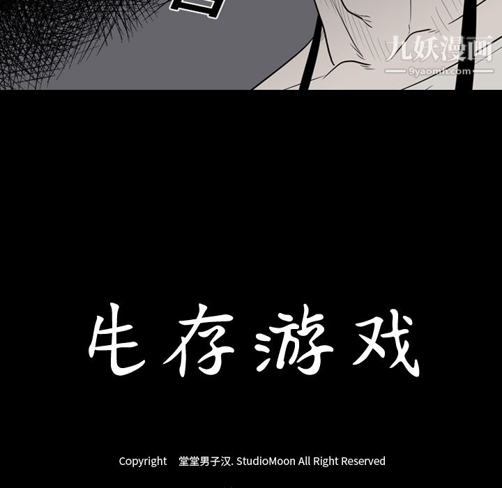 生存游戏，第20話，第 11 页