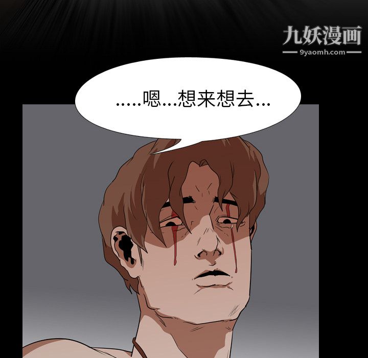 生存游戏，第21話，第 40 页