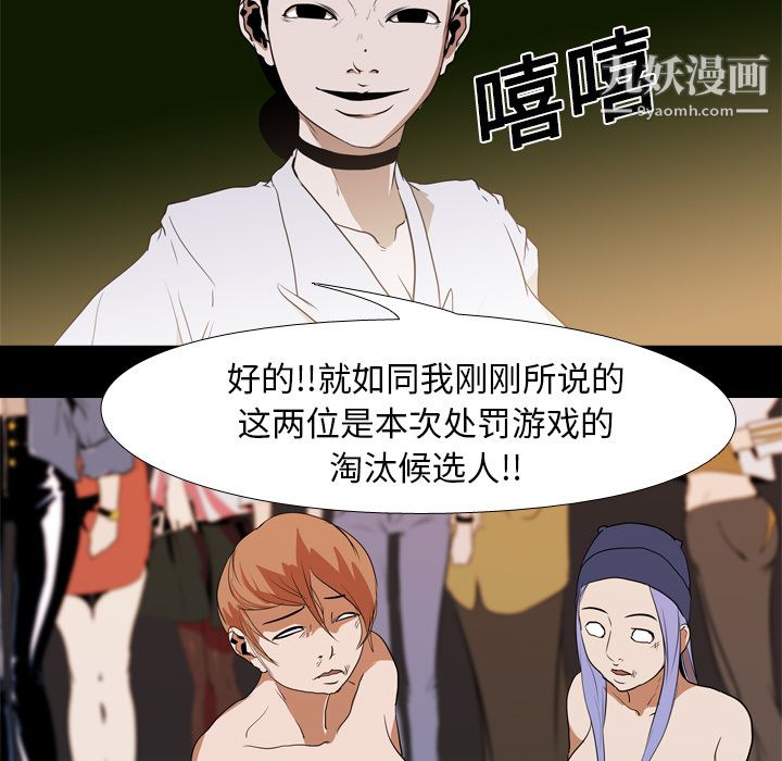 生存游戏，第21話，第 97 页