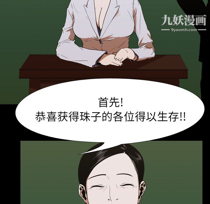 生存游戏，第21話，第 84 页