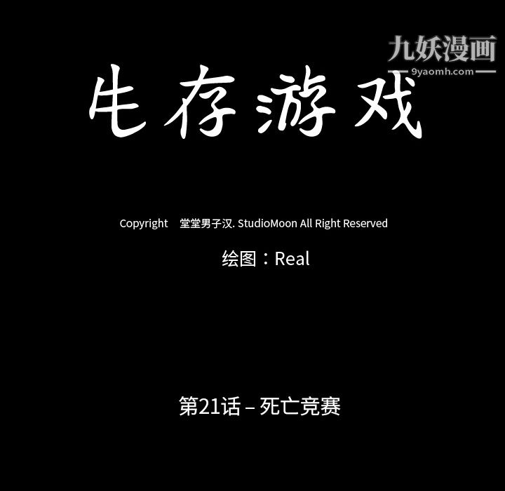 生存游戏，第21話，第 12 页
