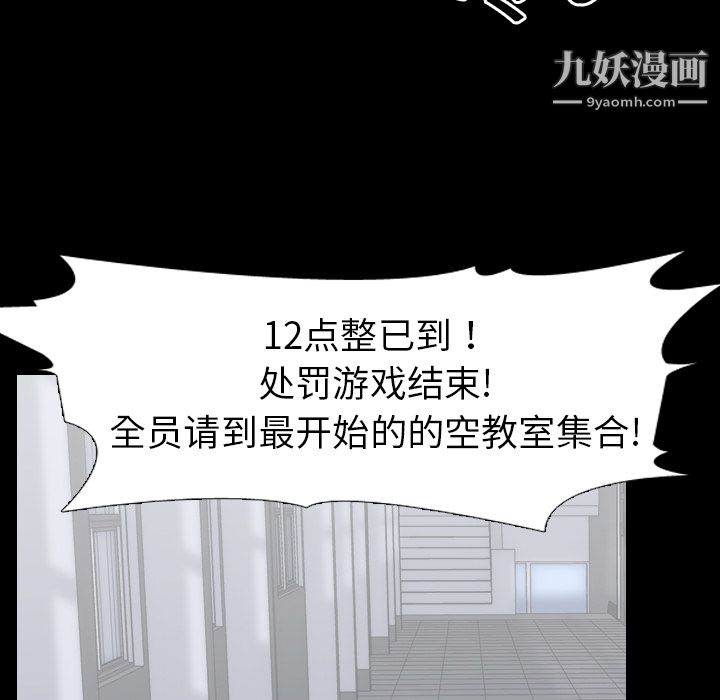 生存游戏，第21話，第 77 页