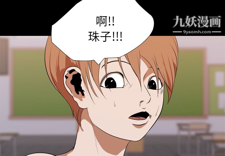 生存游戏，第21話，第 3 页