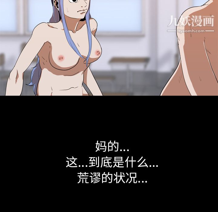 生存游戏，第22話，第 34 页