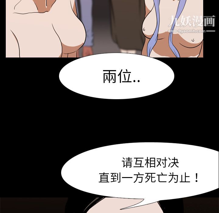 生存游戏，第22話，第 5 页