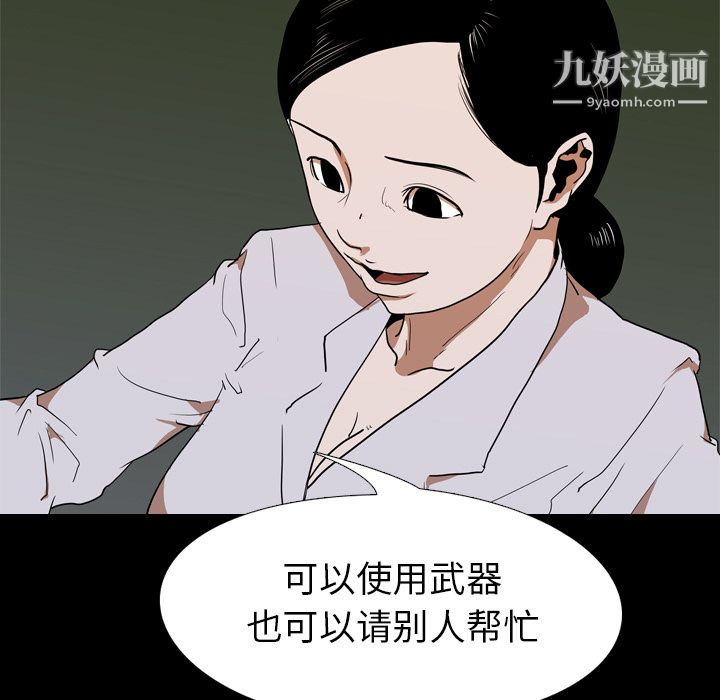 生存游戏，第22話，第 25 页