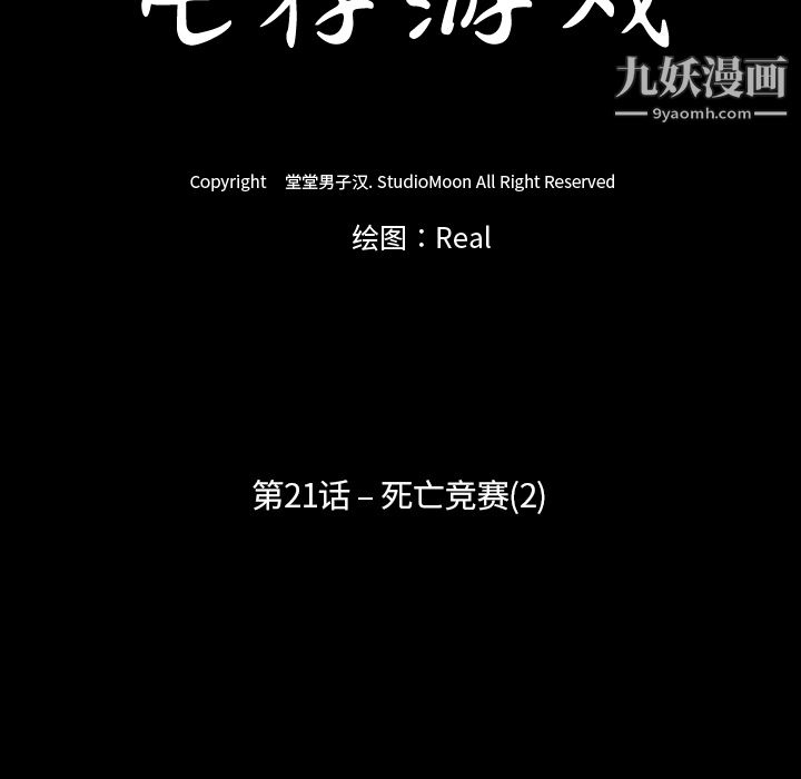 生存游戏，第22話，第 11 页