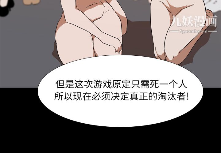 生存游戏，第22話，第 3 页