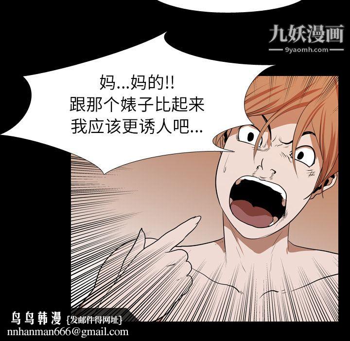 生存游戏，第23話，第 44 页
