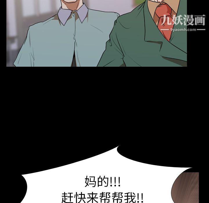 生存游戏，第23話，第 40 页