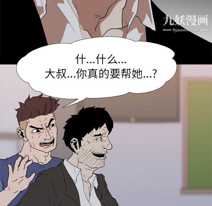 生存游戏，第23話，第 8 页