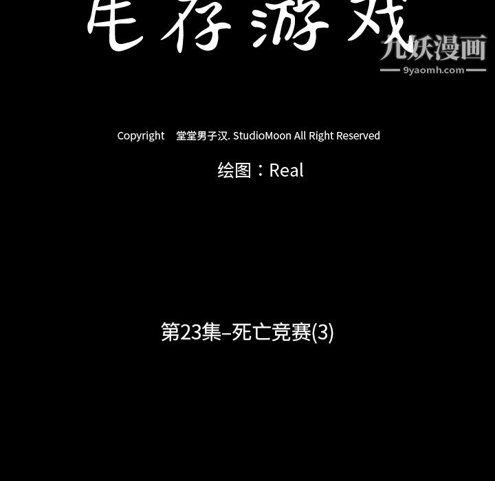 生存游戏，第23話，第 15 页